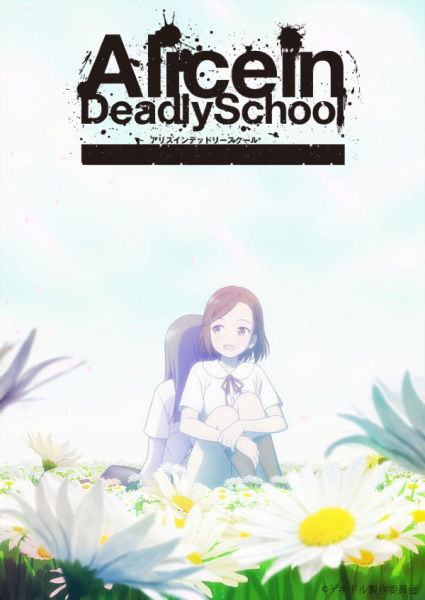 33839__alice_in_deadly_school.jpg