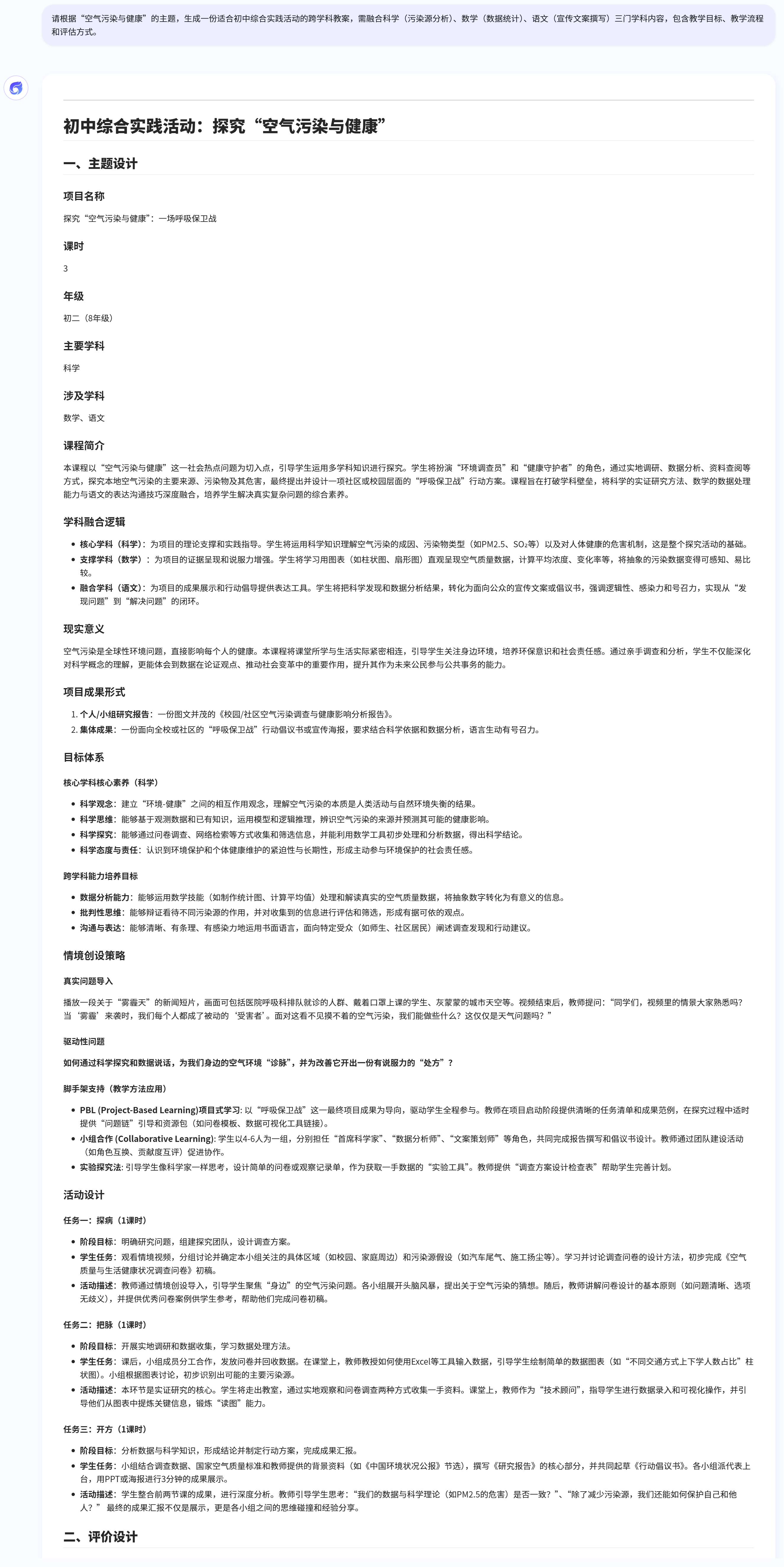 Interdisciplinary Lesson Plans Demo